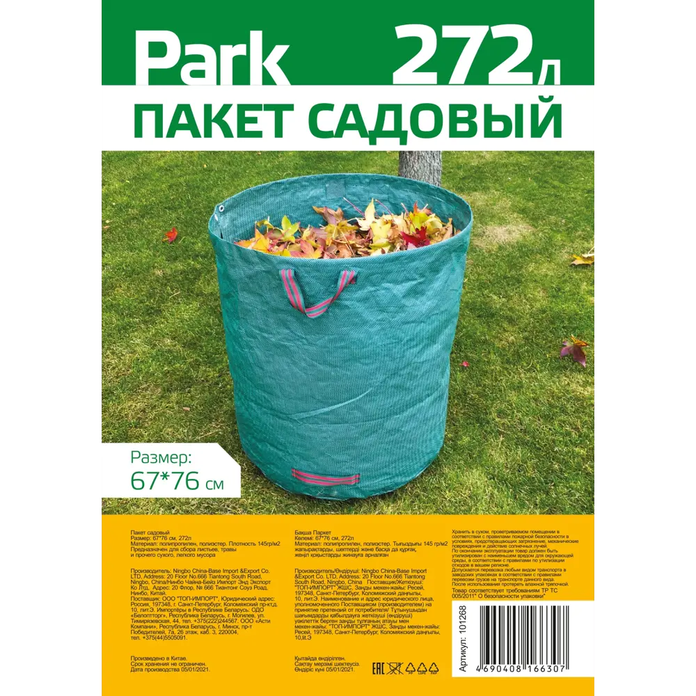 Пакет садовый для сбора листьев 67x76 см 272 л пластик 84534726 STLM-2141935 Santreyd  - Вид №5
