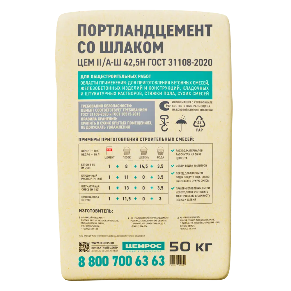 ЦЕМРОС Портландцемент M500 с доменным шлаком для прочных конструкций 14051984 STLM-0004226 - Вид №2