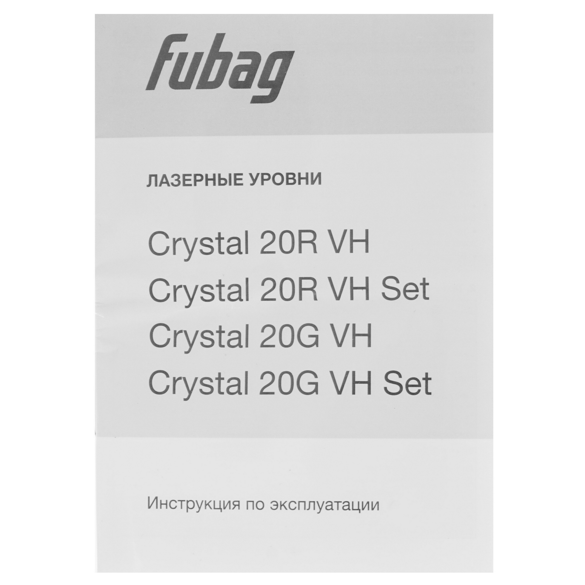 Лазерный нивелир Fubag Crystal 20G VH 5312331 STDN-0109270 - Вид №7