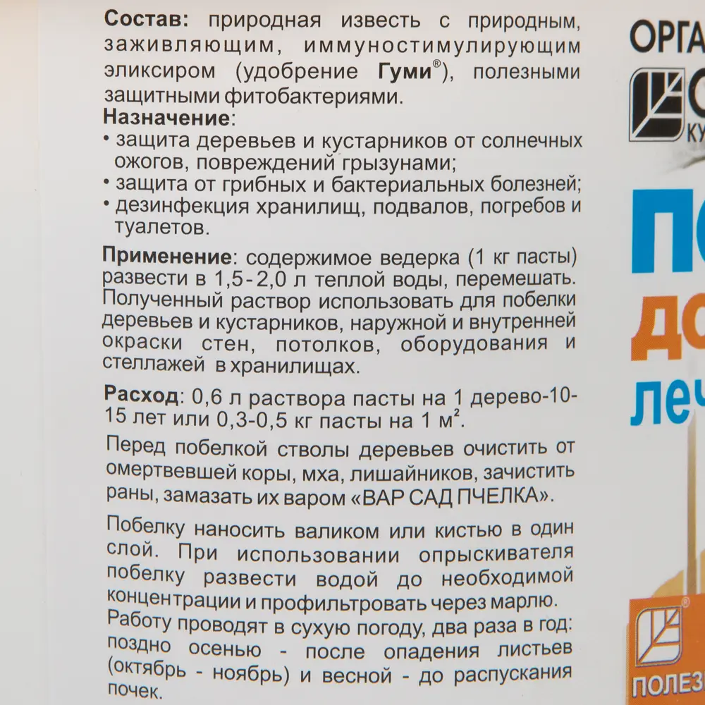 Santreyd Лечебная побелка «Доктор» для защиты садовых деревьев 1 кг 13482520 STLM-1498926 - Вид №1