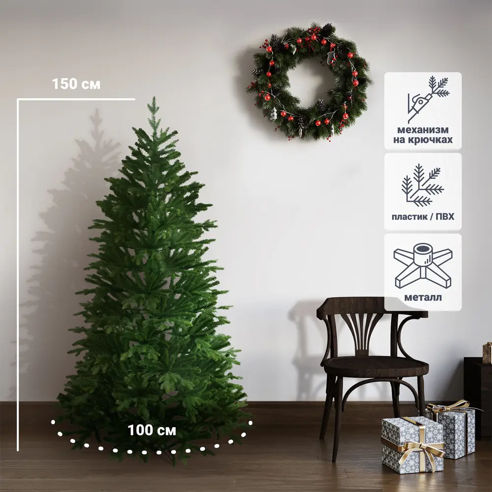 Ель новогодняя искусственная Андрия 150 см 82976378 STLM-2126176 Santreyd 