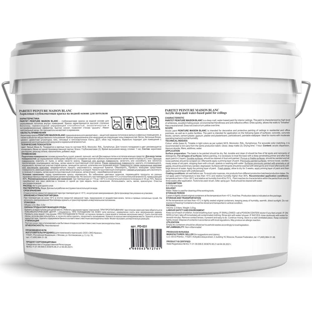 Краска для потолка Paritet цвет белый 2.5 л STLM-2163512 - Вид №1