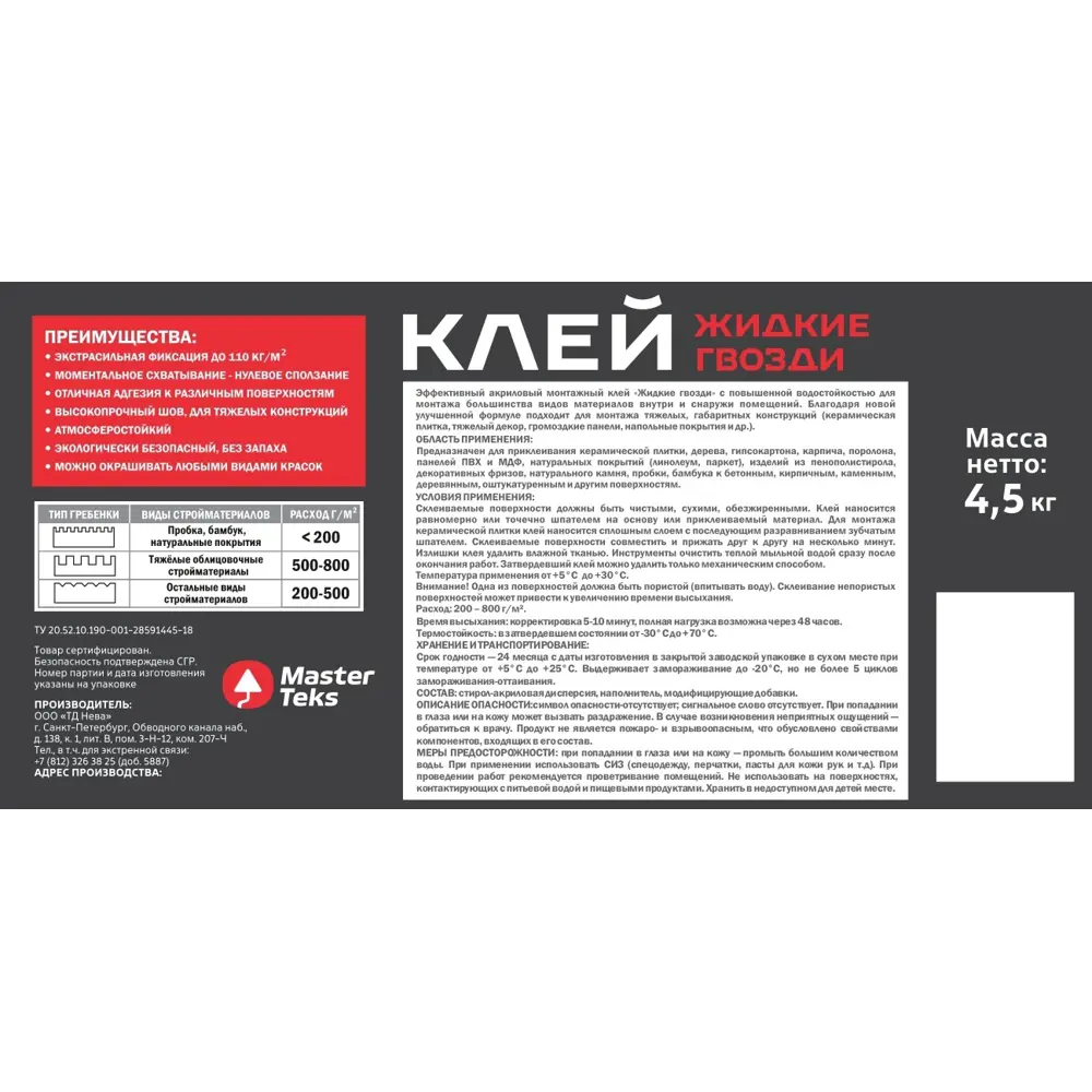 Клей акриловый MasterTeks экстрасильный белый 4.5 кг STLM-2124046 - Вид №1