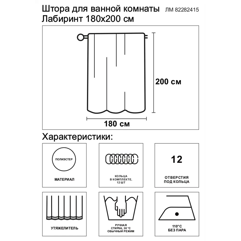 Штора для ванной комнаты «Лабиринт», 180х200 см, полиэстер, цвет белый 82282415 STLM-2039662 Santreyd 82282415 - ШТОРА ТЕК/ВАННЫ И ДУША ЛАБИРИНТ180Х200 - Вид №6