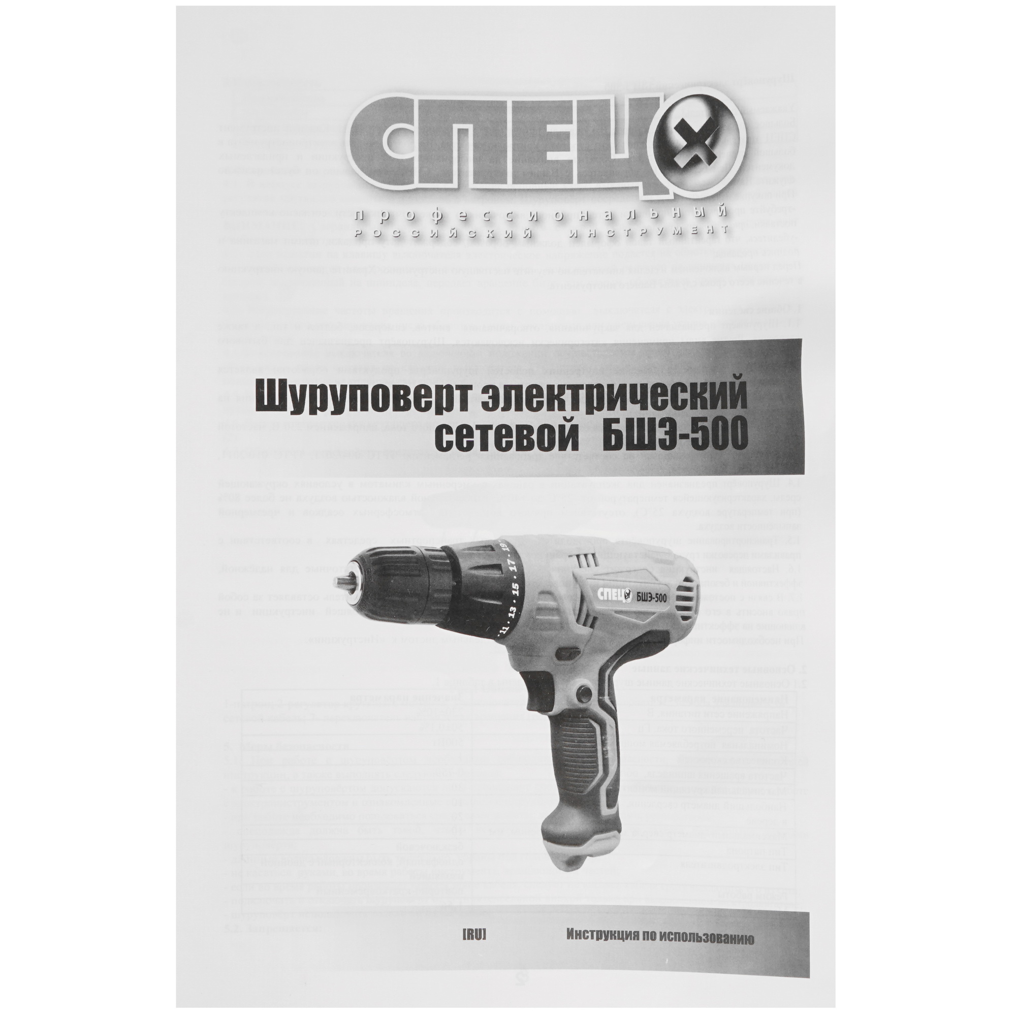 Дрель-шуруповерт Спец БШЭ-500 8192589 STDN-0070639 - Вид №5