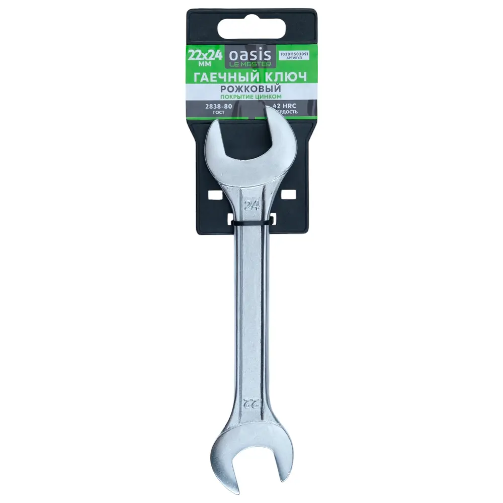 Ключ рожковый Oasis 103011503091 22x24 мм STLM-2134163 - Вид №3