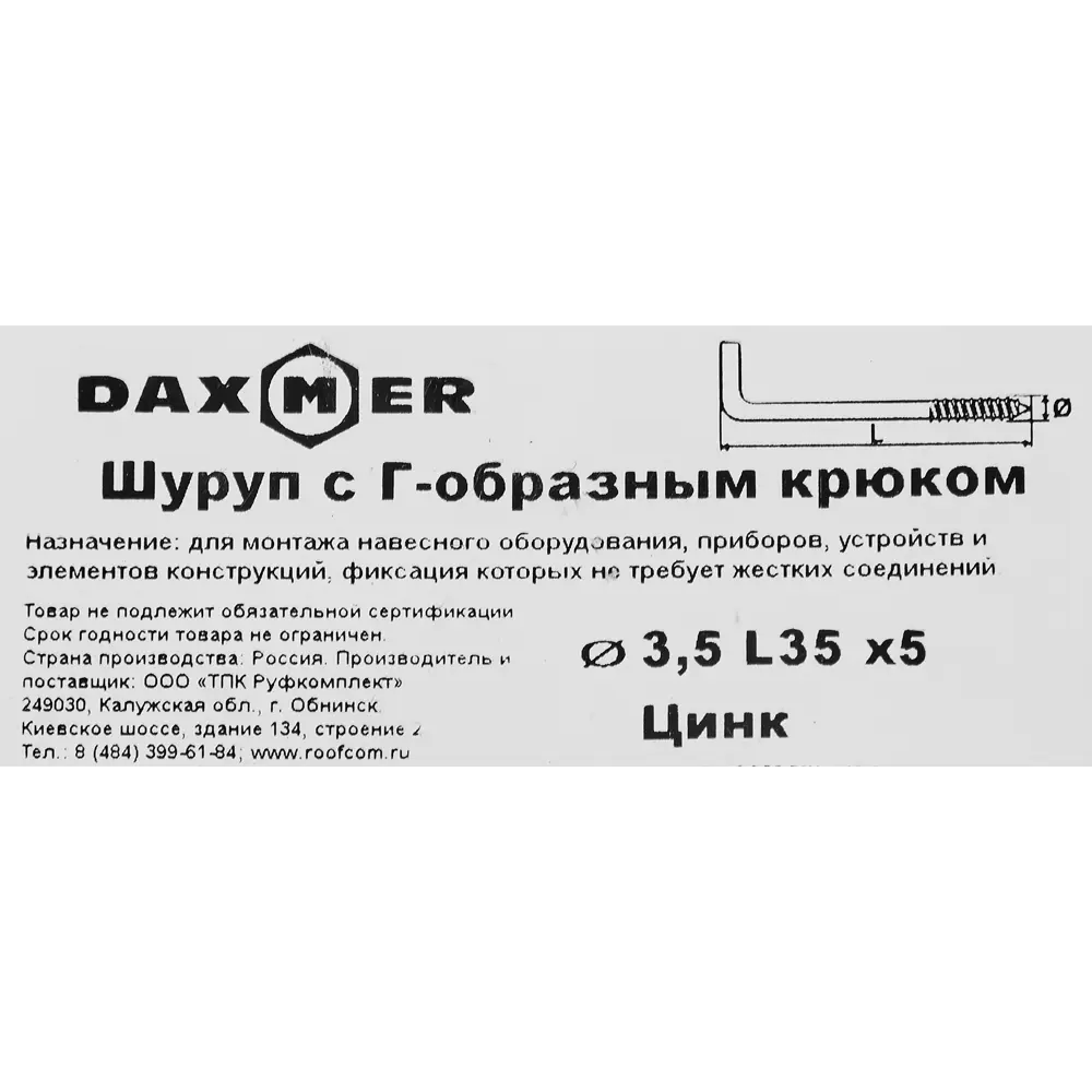 Крюк-шуруп Г-образный 3.5x35 мм сталь оцинкованная 5 шт. 87681605 STLM-2189215 Santreyd  - Вид №3