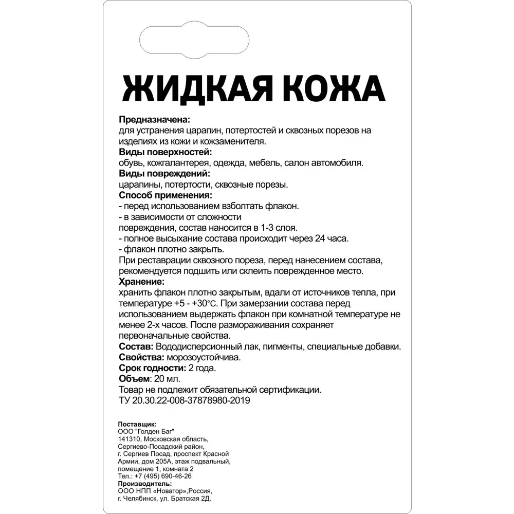 Molecules Жидкая кожа - восстанавливающий состав для реставрации 82675578 STLM-0033738 - Вид №1