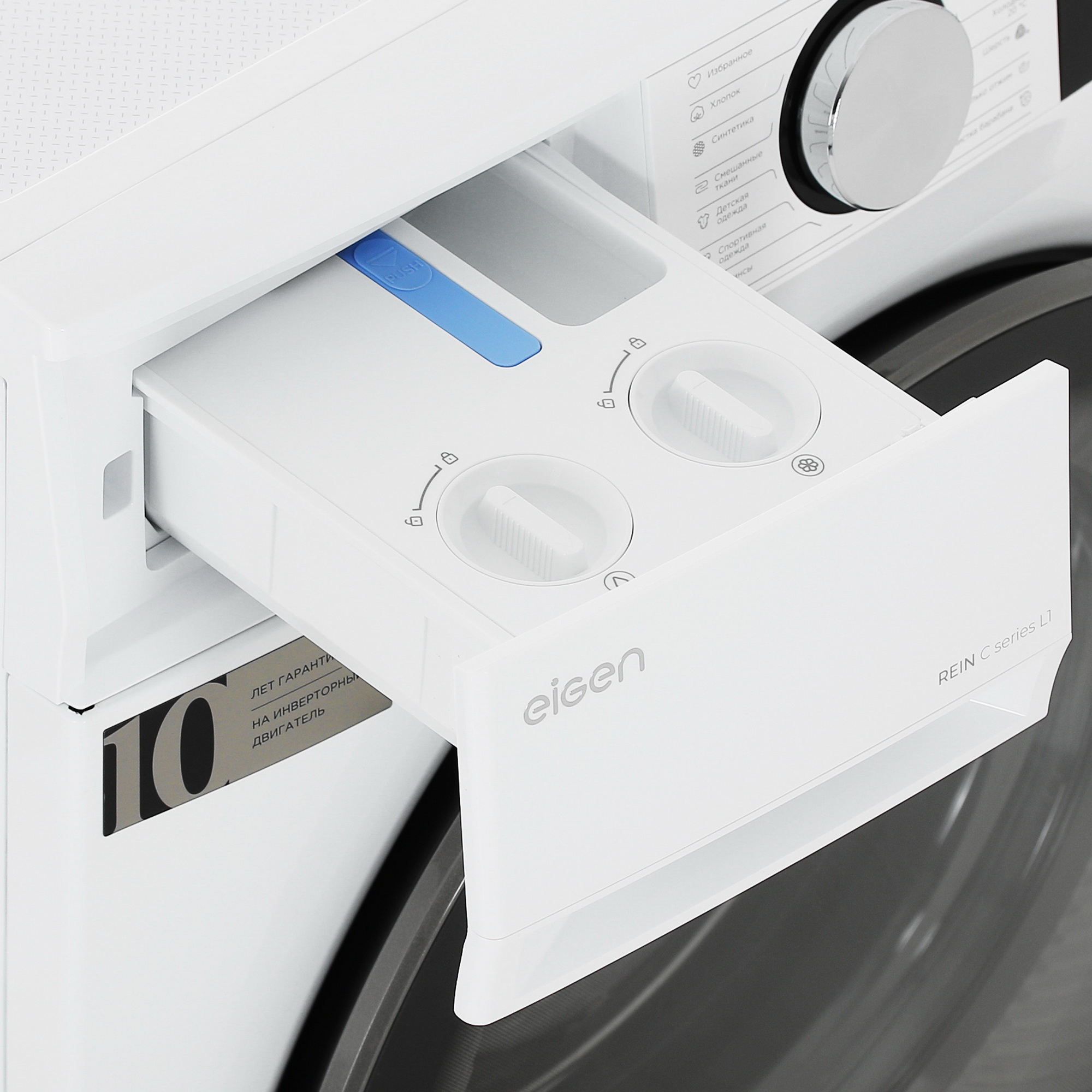 9048296 Стиральная машина Eigen Rein C series L1 белый STDN-0151944 - Вид №9