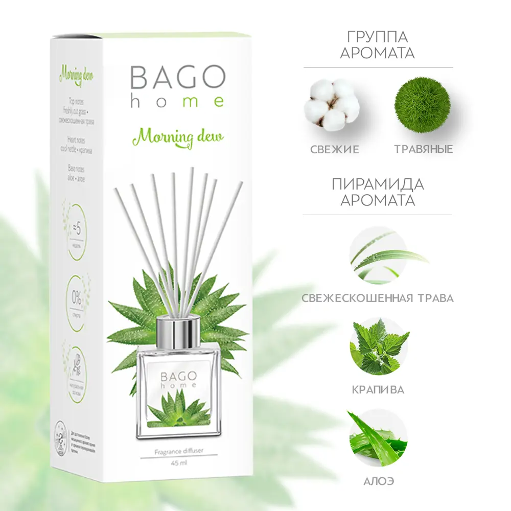 Bago home Диффузор ароматический «Утренняя роса» 45 мл 82206244 STLM-0021947 - Вид №1