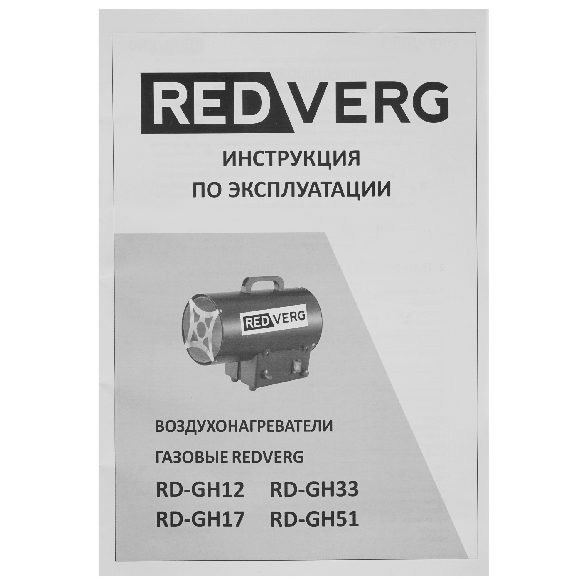 5074235 Тепловая пушка газовая RedVerg RD-GH17 STDN-0071838 - Вид №8