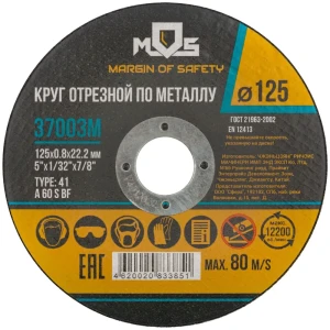 Диск отрезной по металлу тип 41 Mos 125x22.2x0.8 мм 82672955 STLM-2065242