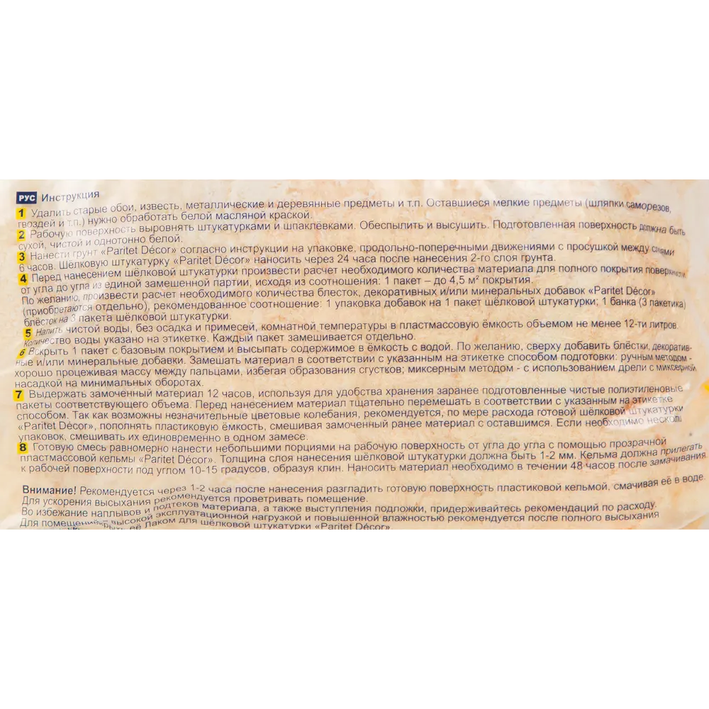 Жидкие обои Paritet Шёлк 15 0.9 кг цвет жёлто-песочный STLM-2036527 - Вид №2