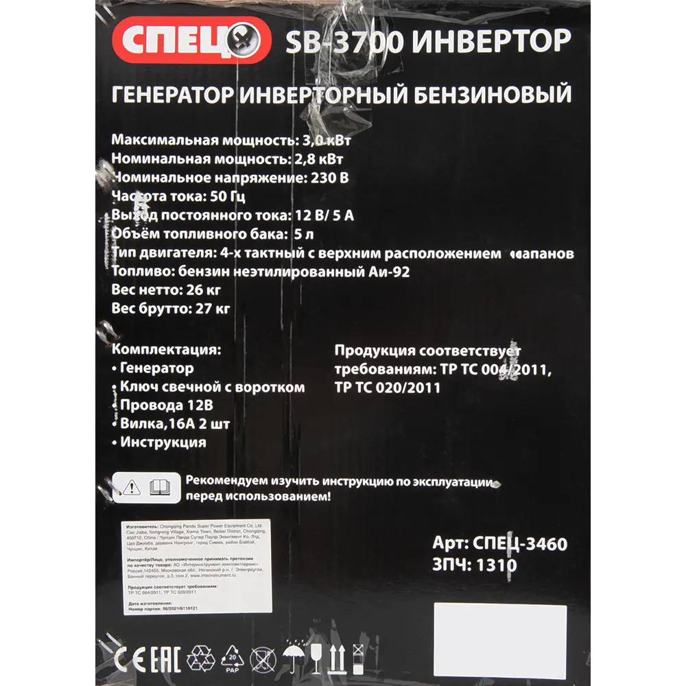 Генератор бензиновый Спец SB-3700 Инвертор, 3 кВт STLM-2164949 - Вид №6