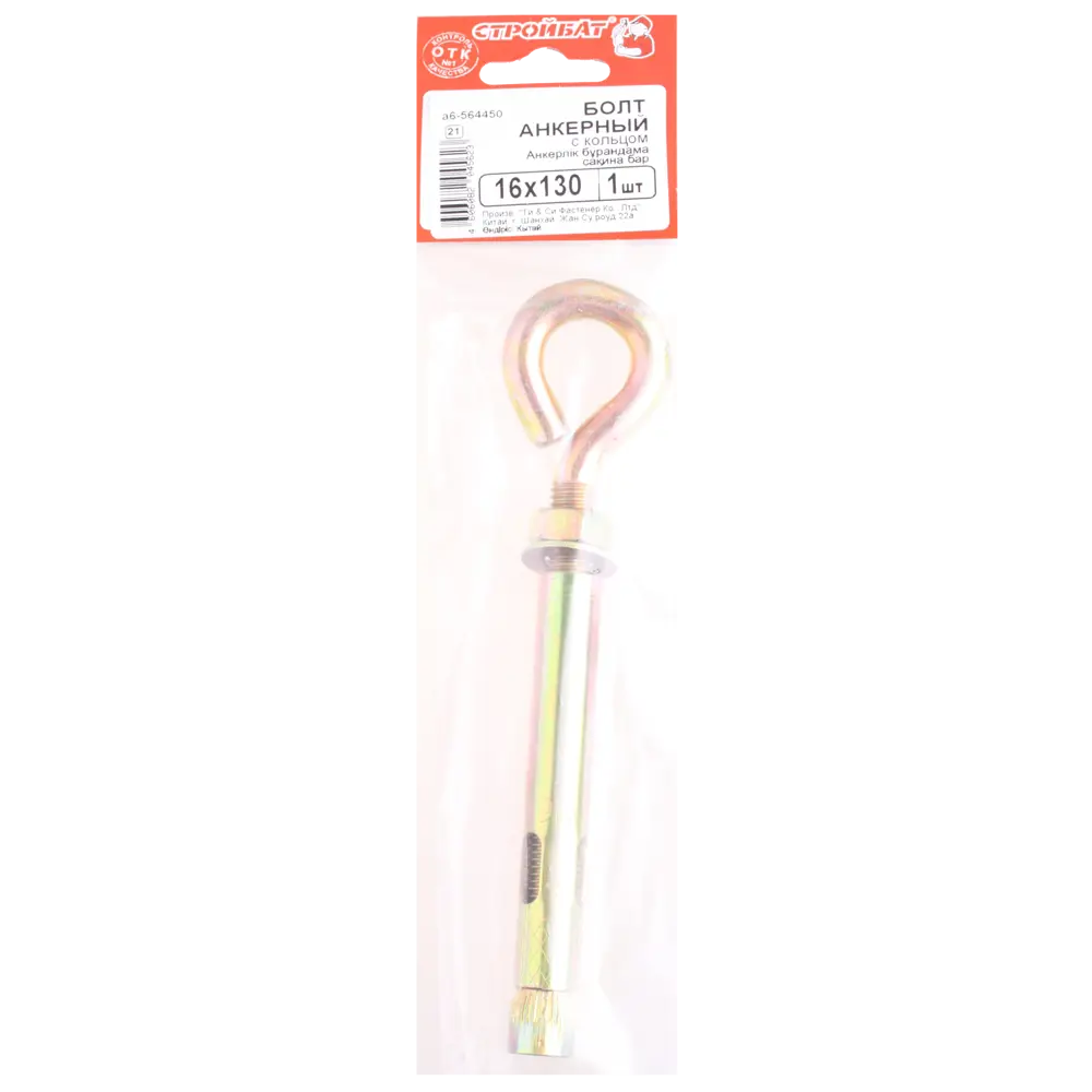 Клиновой анкер-кольцо 16x130 мм 84497355 STLM-2109842 Santreyd  - Вид №2