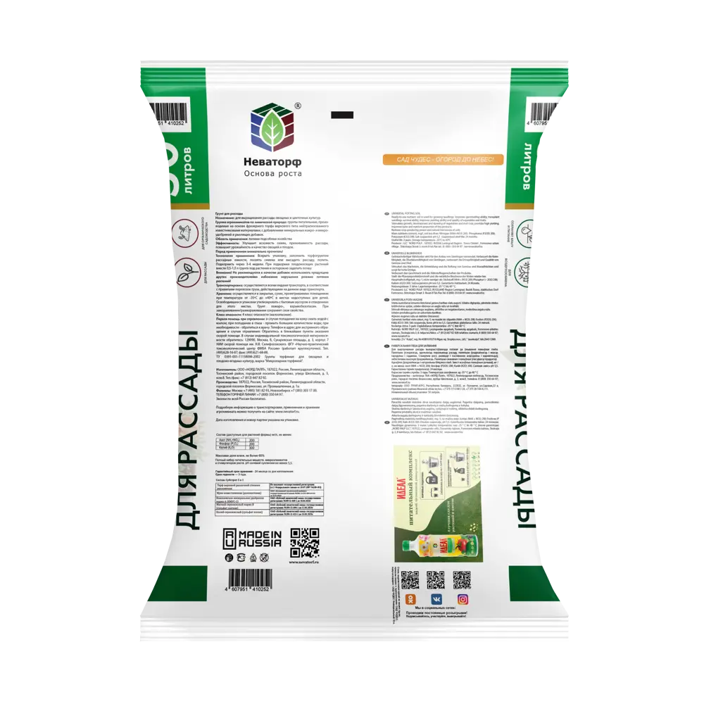 Грунт для рассады Сад Чудес 50 л - питательная почва для здоровых растений 87040006 STLM-0950889 - Вид №1