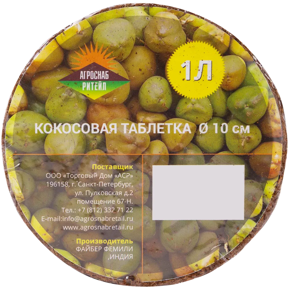 Santreyd Кокосовая таблетка для проращивания семян и рассады 82106637