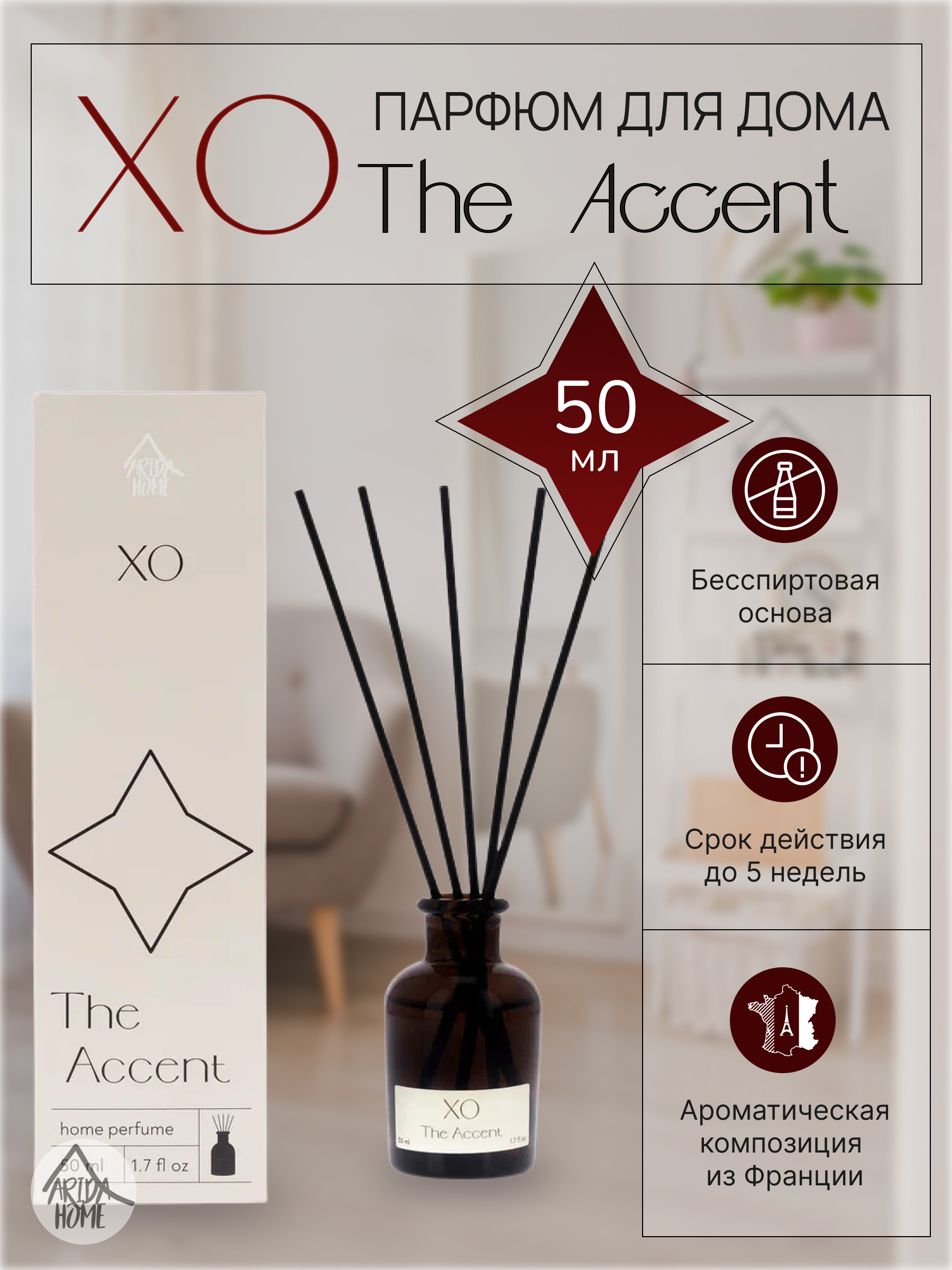 ARIDA HOME Диффузор ХО The Accent с парфюмерным ароматом 50 мл 86866027 STLM-0072200 - Вид №1