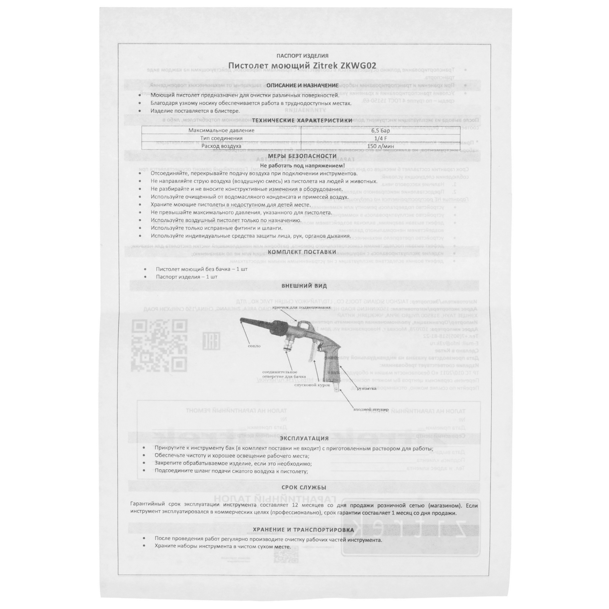 Пневмопистолет Zitrek ZKWG02 9130051 STDN-0007184 - Вид №3