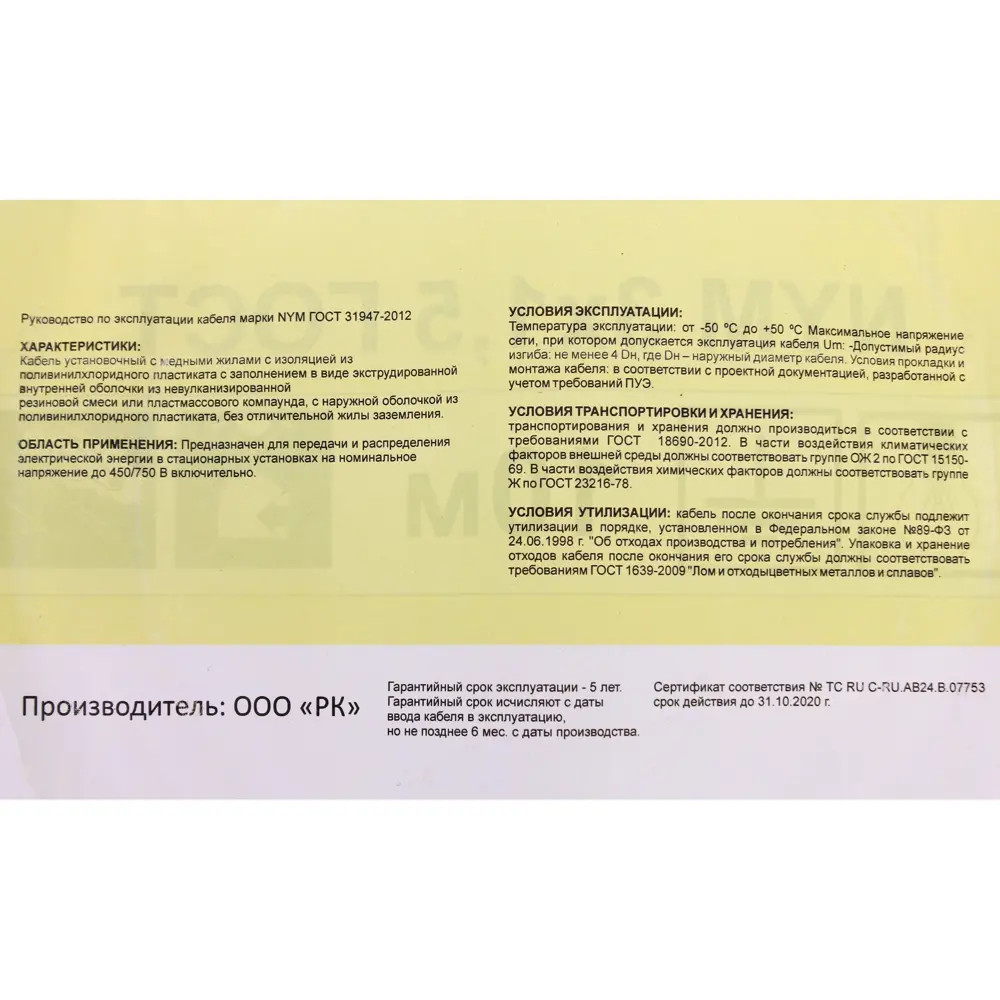 Кабель Electraline NYM 3х1.5 10 м (ГОСТ) 81930724 STLM-2087216  - Вид №3