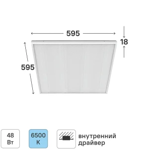 Светодиодная панель Bellight 48 Вт 595x595 мм призма 6500 К IP20