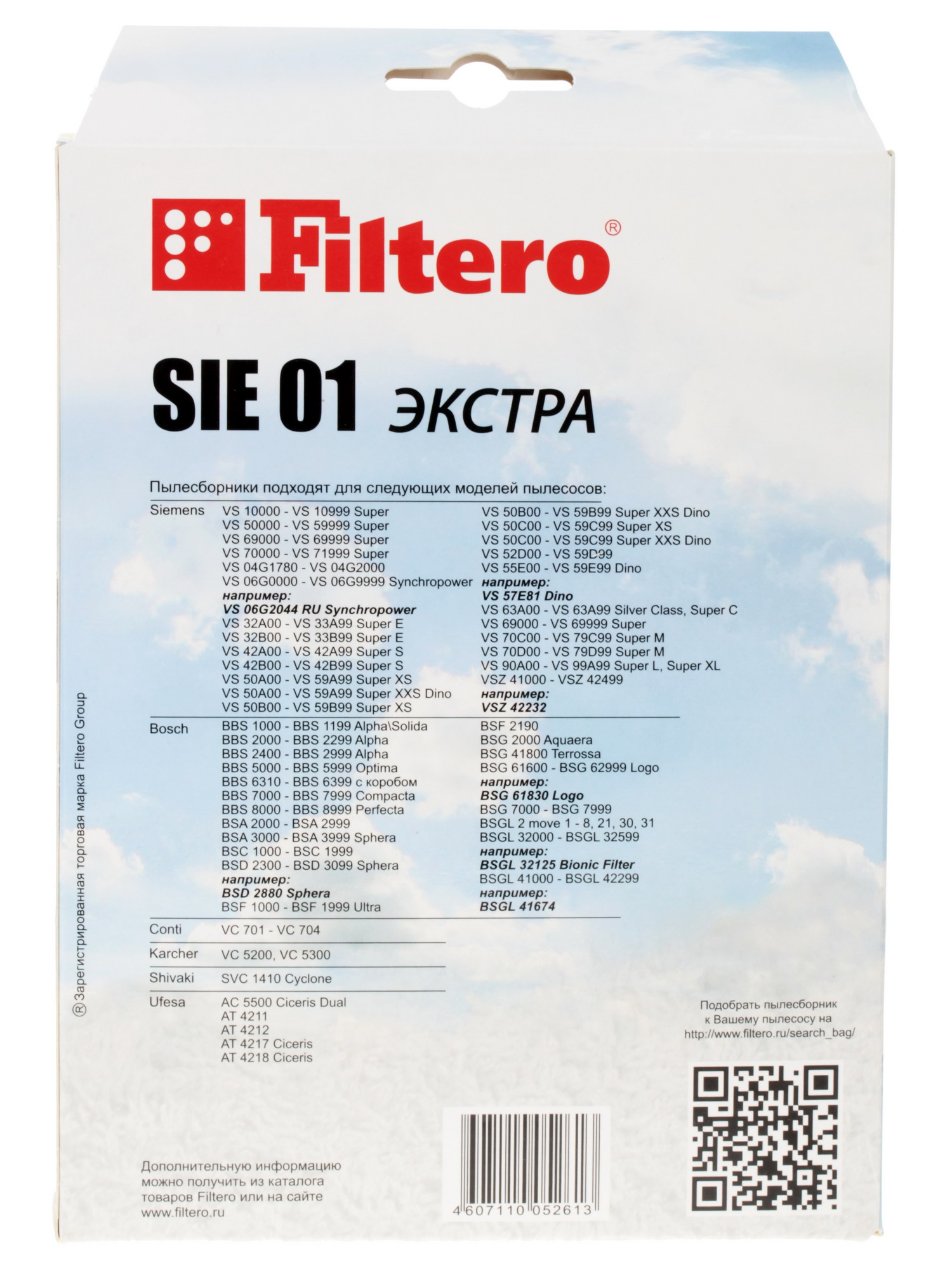6678397 Мешок-пылесборник Filtero SIE 01 Экстра STDN-0121124 - Вид №1