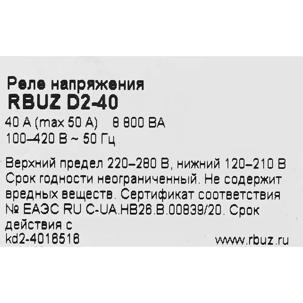 Реле напряжения RBUZ D2-40 STLM-2110575 - Вид №5