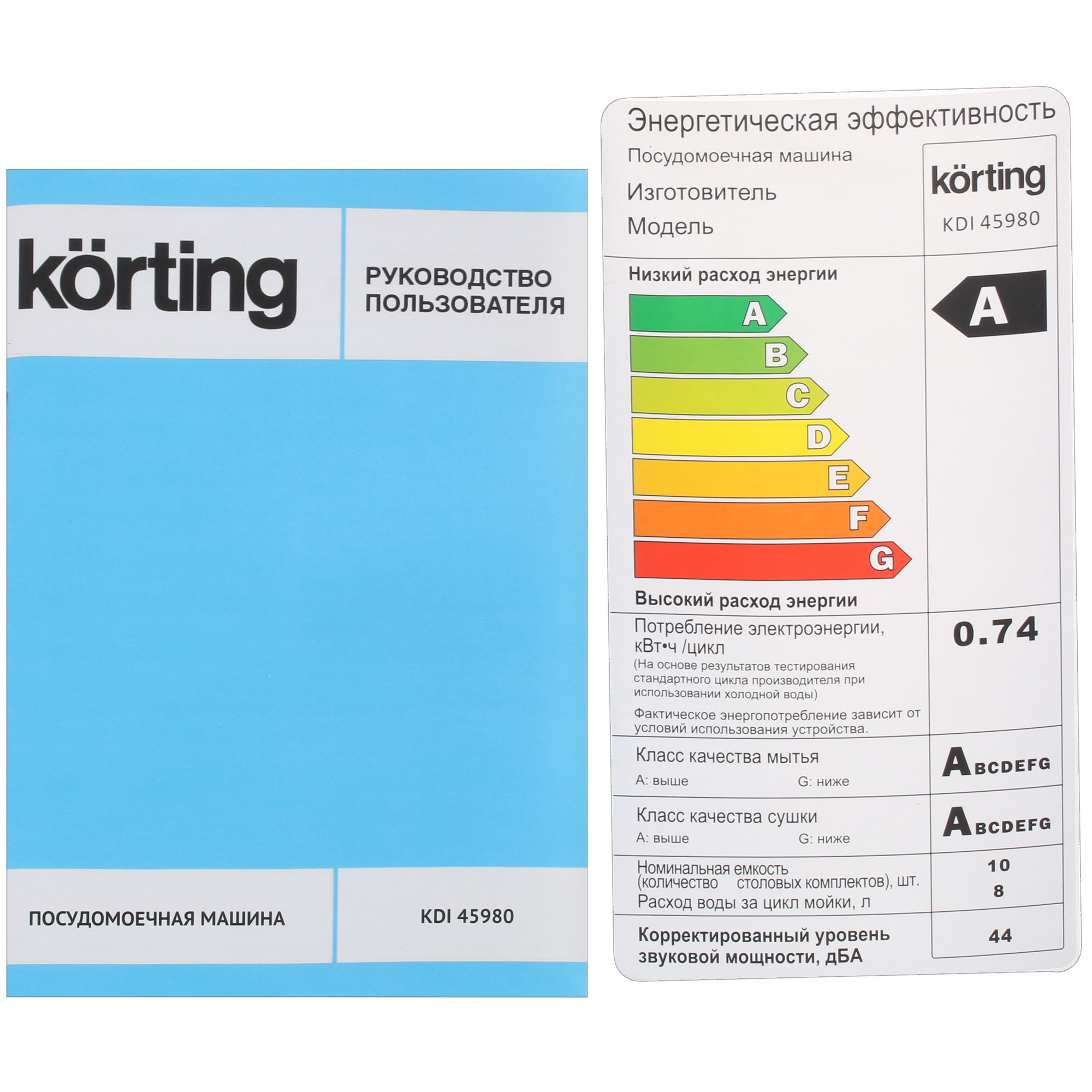 8163697 Встраиваемая посудомоечная машина Korting KDI 45980 STDN-0080035 - Вид №12