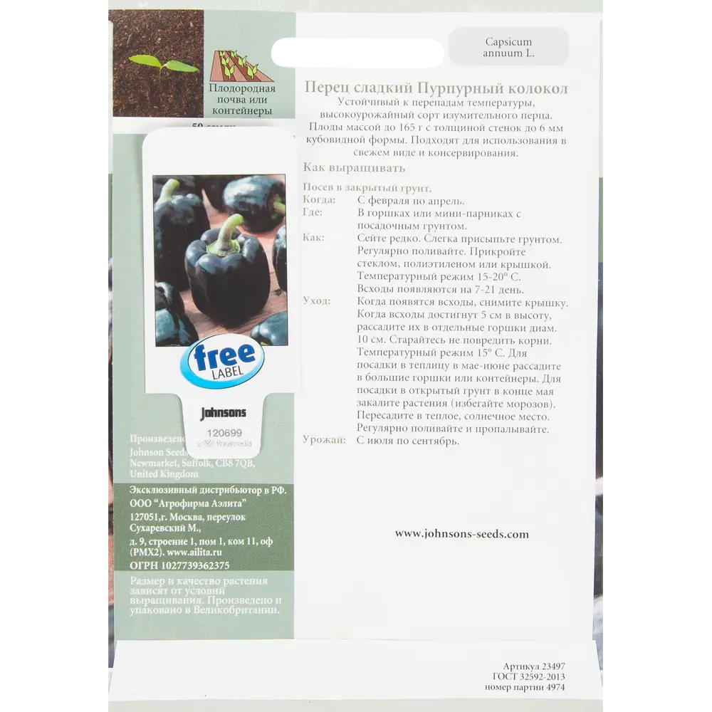 Семена Перец сладкий «Пурпурный колокол» 50 шт. 82450173 STLM-2138944 JOHNSONS  - Вид №1