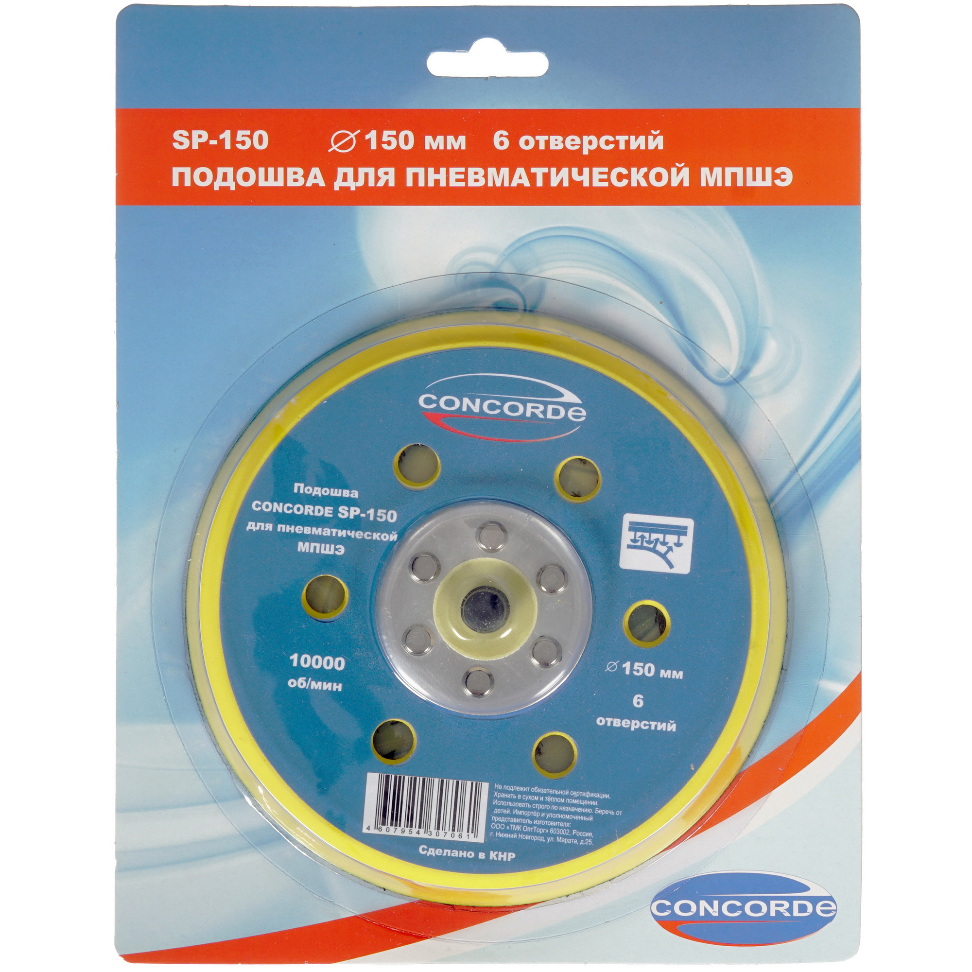 Подошва для шлифмашин Concorde SP-150 8122453 STDN-0151480 - Вид №1