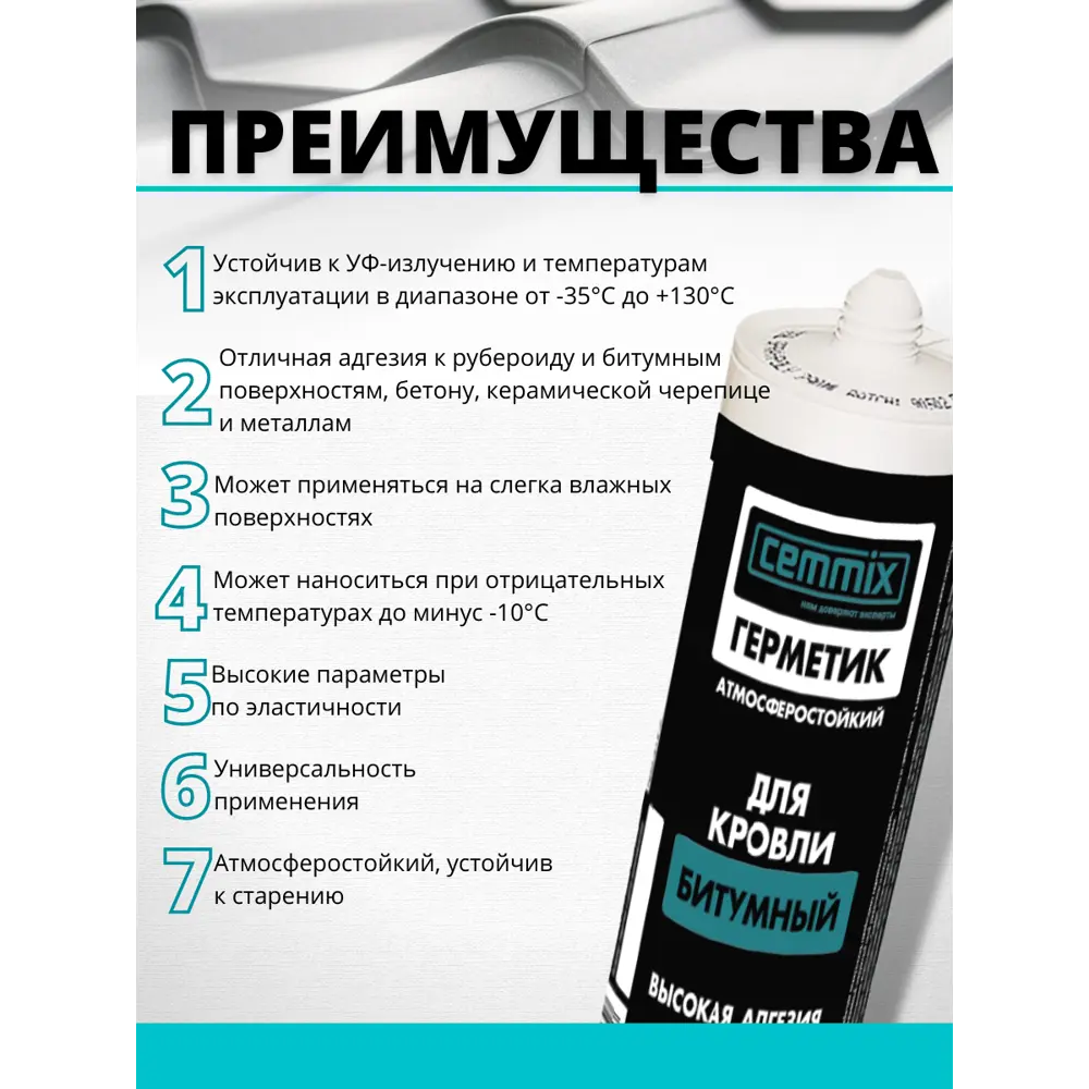 Битумный кровельный герметик CEMMIX для гидроизоляции и ремонта 82577372 STLM-0030415 - Вид №5