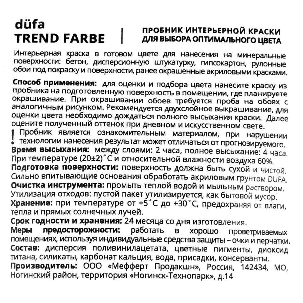 Краска для стен и потолков Trend Farbe цвет Пряная вишня 50 мл 81970802 STLM-2058855 Dufa  - Вид №2