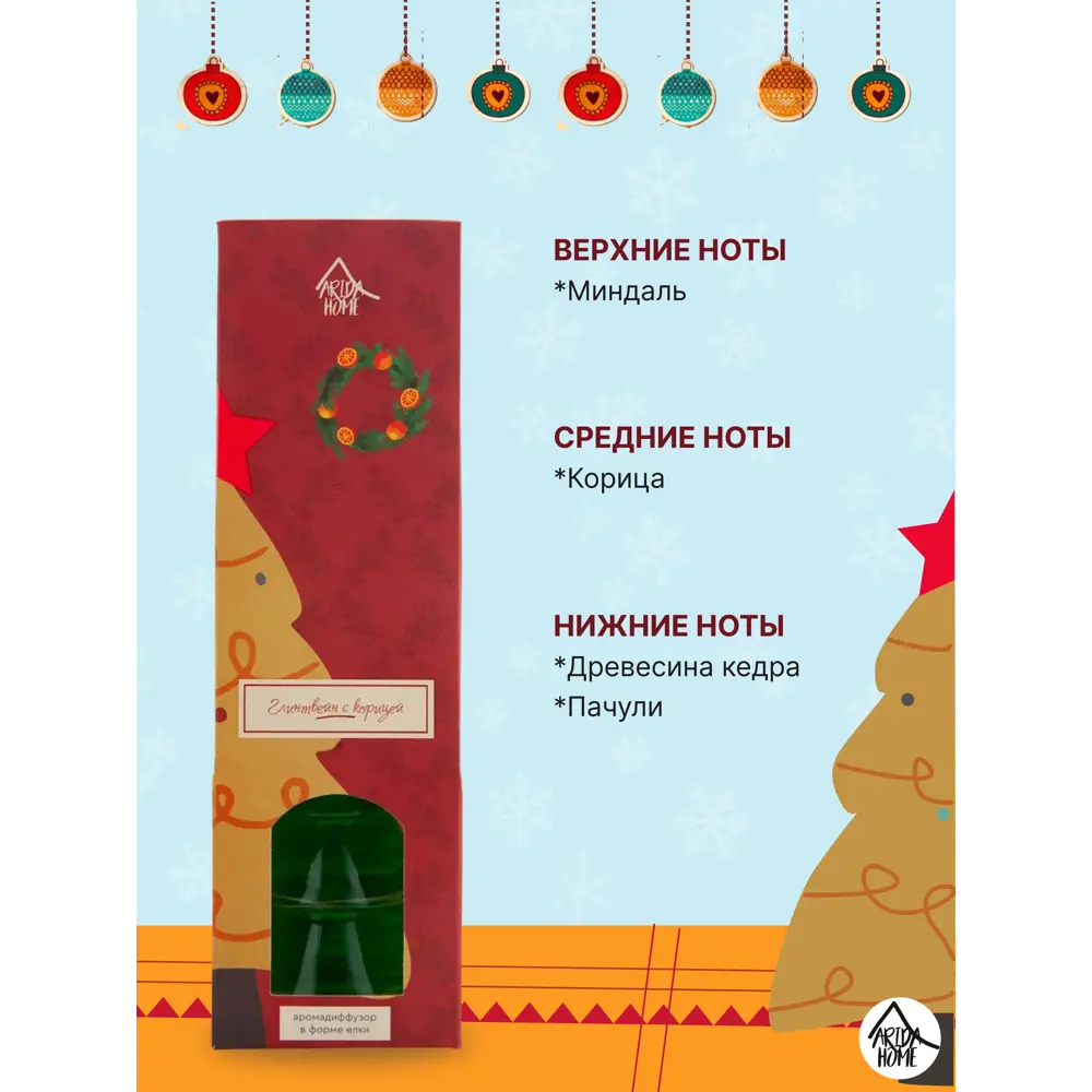 Ароматический диффузор Arida Home Глинтвейн с корицей, 90 мл STLM-2083234 - Вид №3
