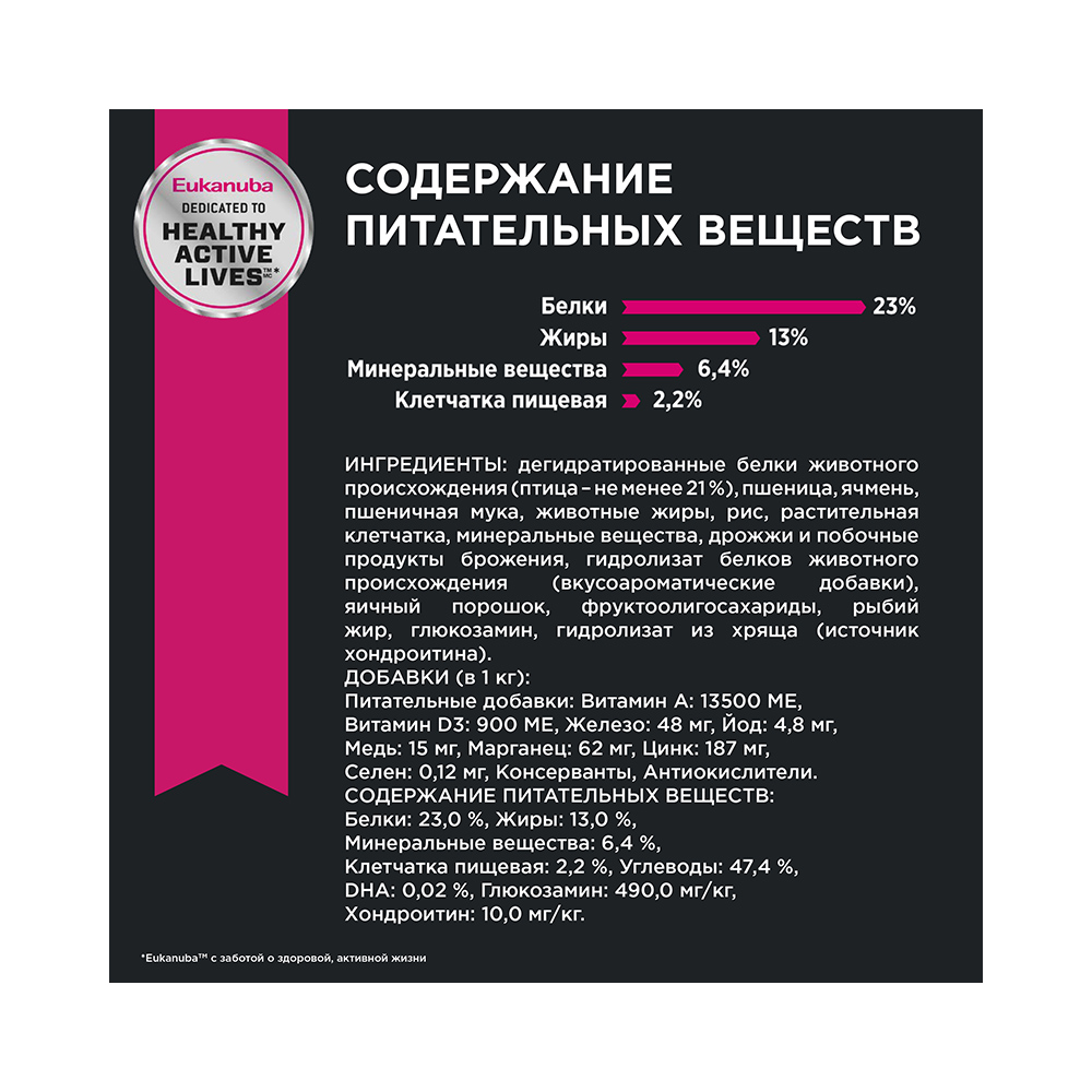 ПР0033063 Корм для собак для крупных пород сух. 3кг Eukanuba  - Вид №4