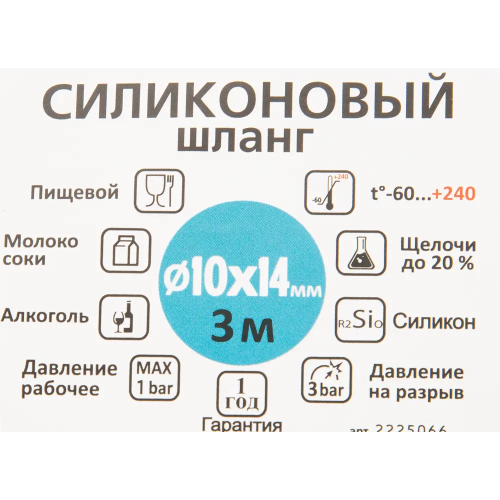Santreyd Универсальный силиконовый шланг для жидкостей 10x14 мм 85115552 STLM-0058986 - Вид №3