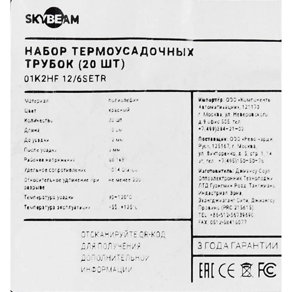 Термоусадочная трубка SKYBEAM 3 мм для электротехнических соединений 87507533 STLM-1111112 - Вид №2