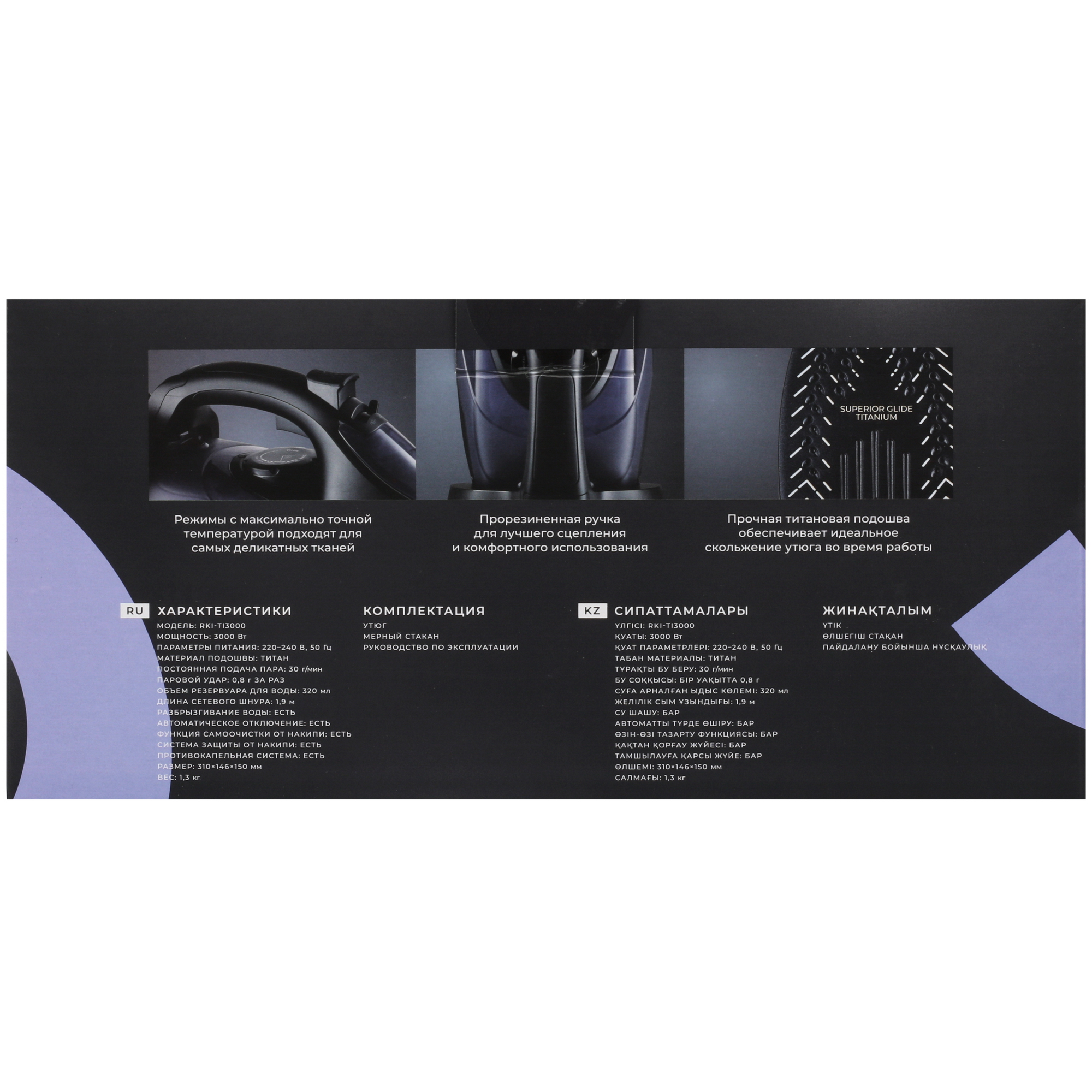 5405596 Утюг Reoka RKI-TI3000 фиолетовый STDN-0093292 - Вид №7