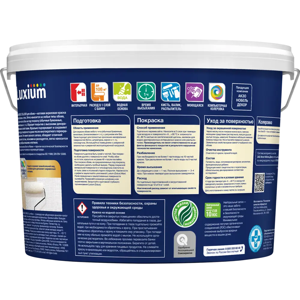 Краска для обоев моющаяся Luxium Classic Colour матовая цвет белый база BW 9 л STLM-2041307 - Вид №1