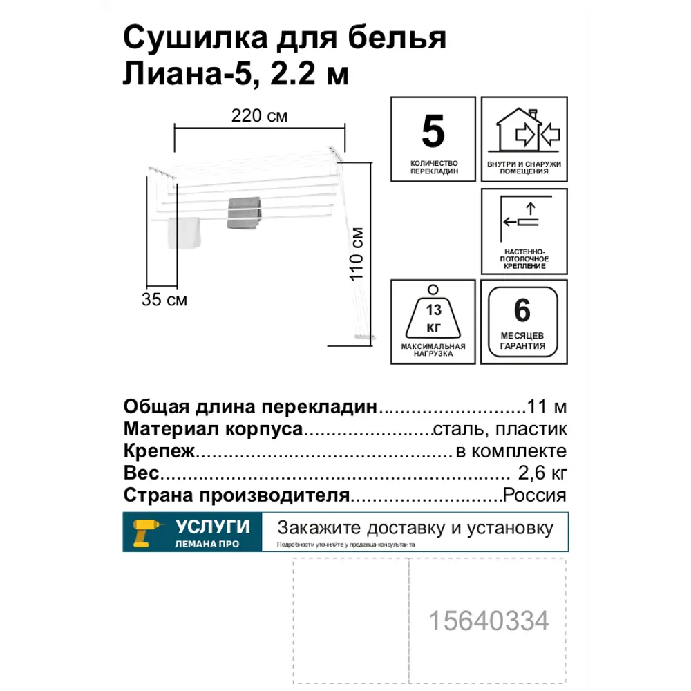 Сушилка для белья настенная «Лиана-5» 2.2 м 15640334 STLM-2196491 Santreyd  - Вид №2