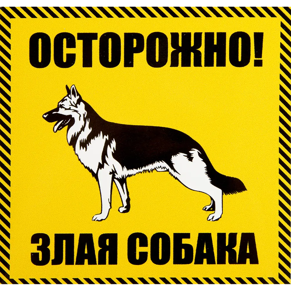 DUCKANDDOG Наклейка «Осторожно злая собака» для наружного применения 82112546 STLM-0019340