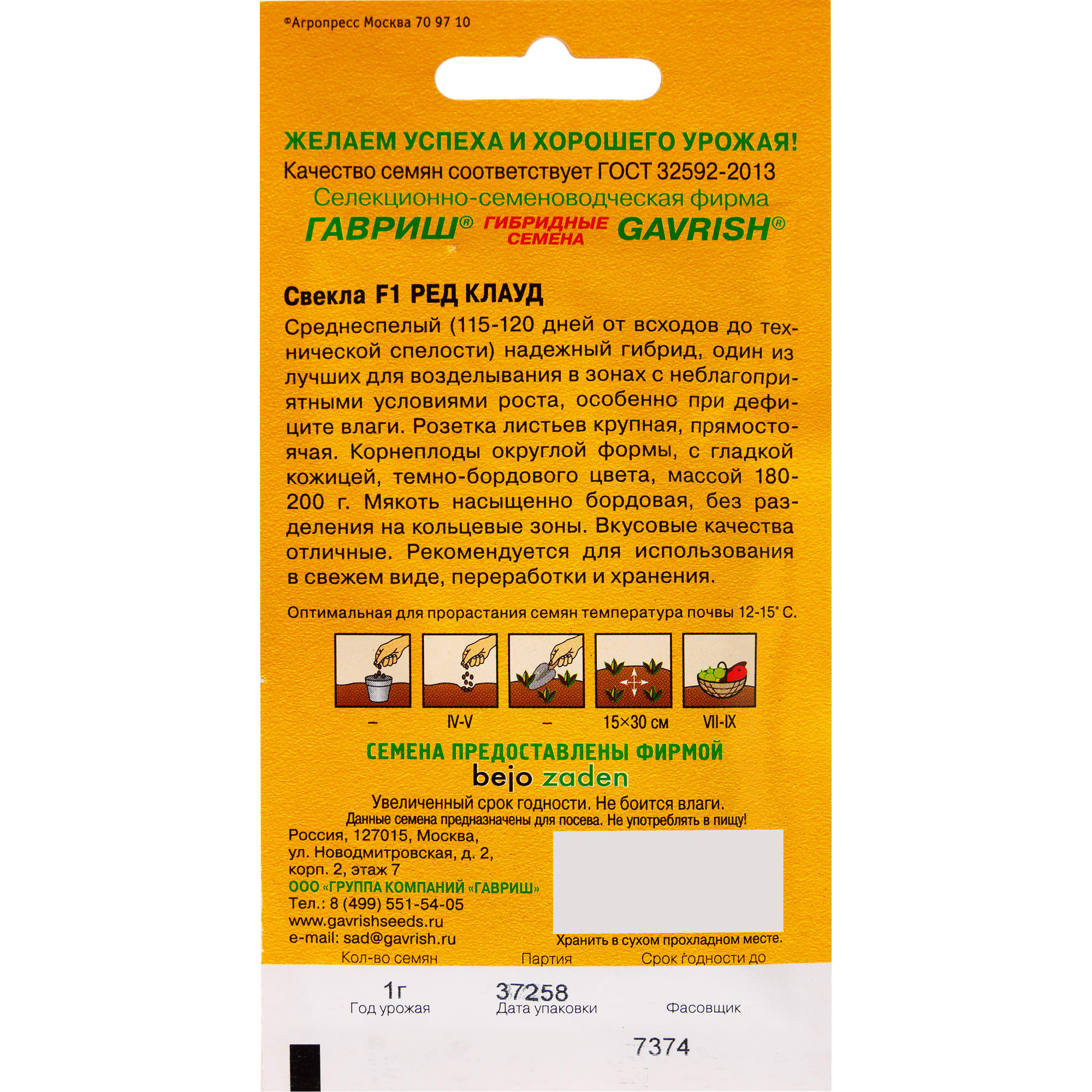 82097785 Семена Свекла Ред Клауд F1 1.0 г Santreyd  - Вид №1