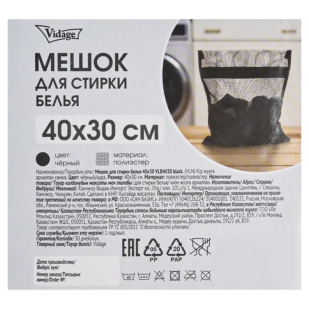 Мешок для стирки белья Vidage 40x30 см цвет черный 89428357 STLM-2118494 Santreyd  - Вид №3