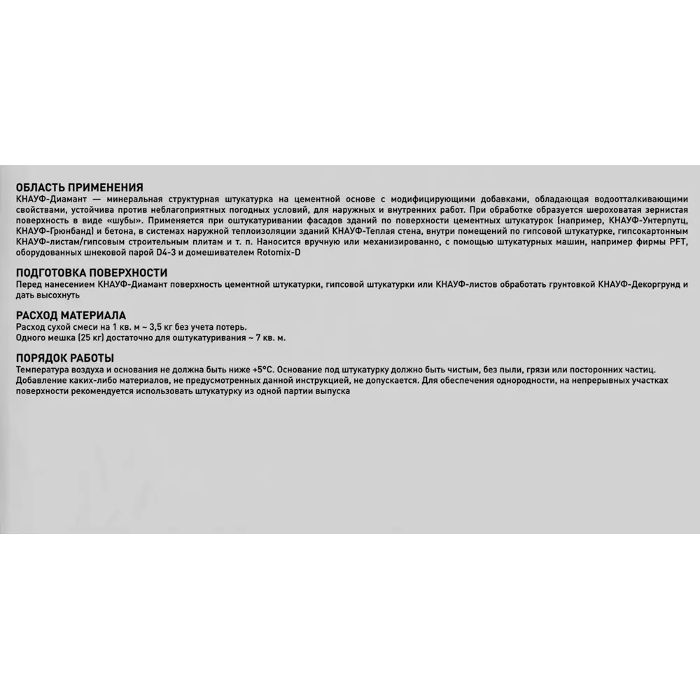 Штукатурка декоративная Knauf Диамант короед 2.5 мм 25 кг 11846597 STLM-2004320  - Вид №2