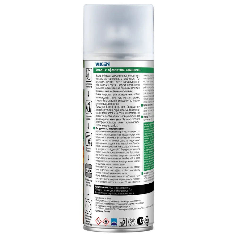 Аэрозольная эмаль VIXEN с эффектом хамелеон - неоновый космический 83307090 STLM-0040328 - Вид №1