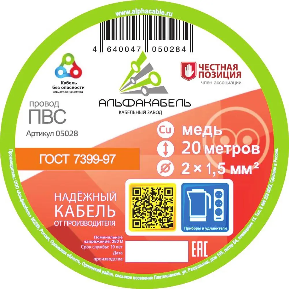 Провод АЛЬФАКАБЕЛЬ ПВС 2x1.5 белый 20 м для бытовой техники 82258982 STLM-0023335 - Вид №1