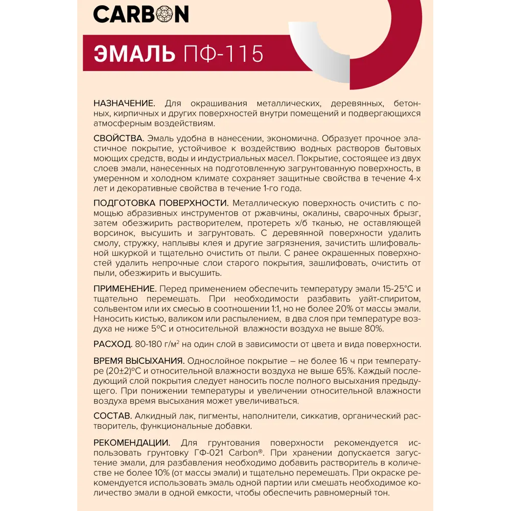 Эмаль ПФ-115 Carbon глянцевая цвет розово-бежевый 0.8 кг 82739760 STLM-2178523  - Вид №3