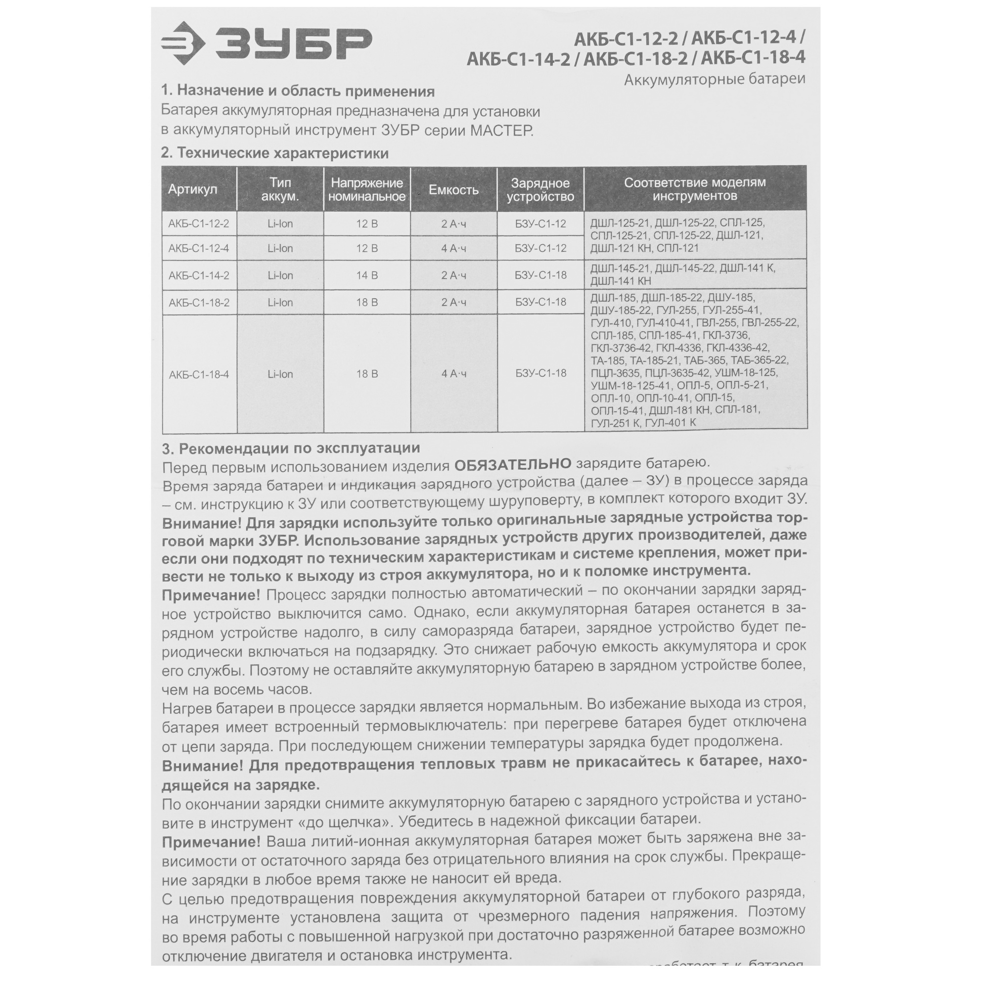 Аккумулятор Зубр АКБ-С1-12-4 С1-12 12V 5451676 STDN-0048709 - Вид №3