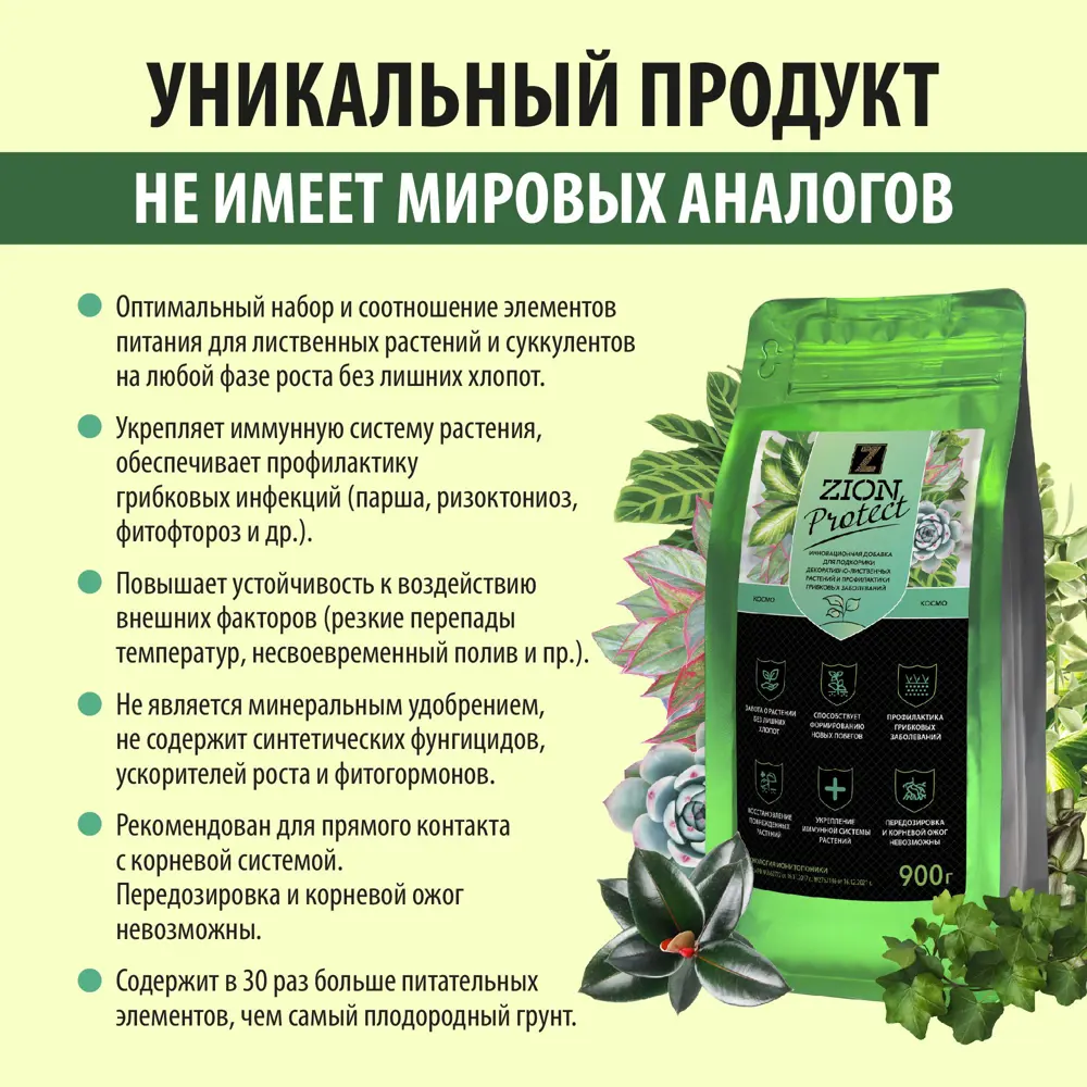 Удобрение Zion Protect для комнатных растений 0.9 кг 89400532 STLM-2129539  - Вид №3