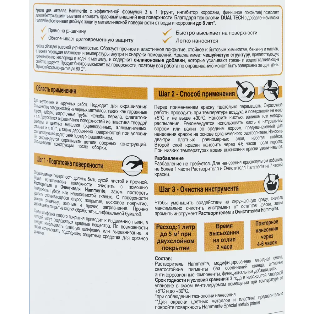 Грунт-эмаль 3 в 1 Hammerite цвет зелёный мох 2.2 л 82674046 STLM-2109143  - Вид №2