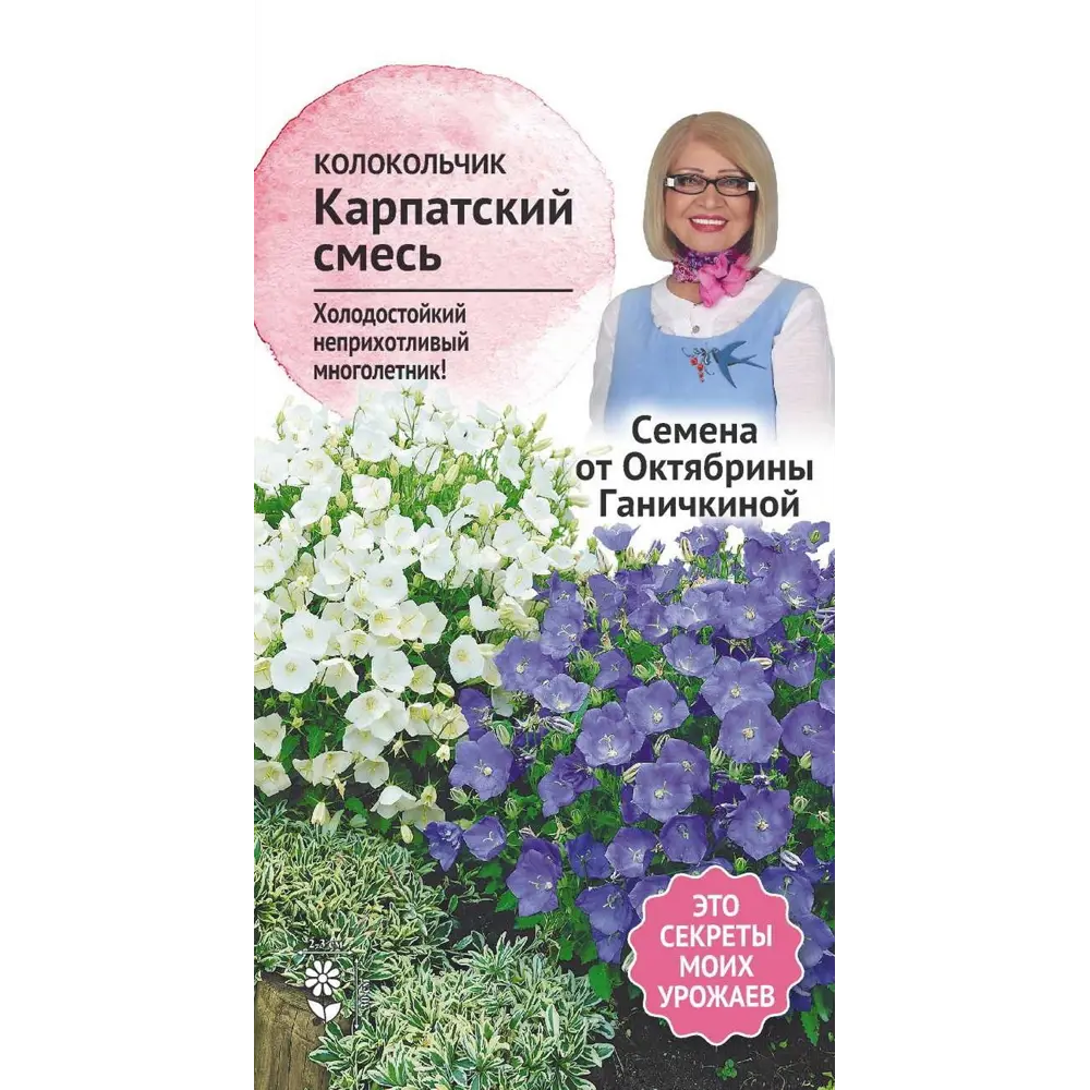 Семена цветов Семена от Октябрины Ганичкиной колокольчик Карпатский микс STLM-2152881